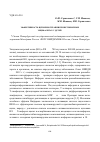 Научная статья на тему 'Эффективность цитокинотерапии при ветряночных энцефалитах у детей'