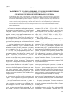 Научная статья на тему 'Эффективность уголовно-правовых, уголовно-исполнительных и уголовно-процессуальных средств обеспечения непенитенциарного режима'
