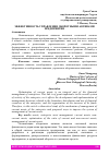 Научная статья на тему 'ЭФФЕКТИВНОСТЬ УПРАВЛЕНИЯ ОБОРОТНЫМИ АКТИВАМИ ПРЕДПРИЯТИЯ'