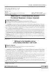 Научная статья на тему 'Эффективность в законотворческом процессе Российской Федерации: основные тенденции'