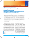Научная статья на тему 'Эффективность вакцинации полисахаридной пневмококковой вакциной Пневмо 23 у пациентов с хронической обструктивной болезнью легких в городских поликлиниках Москвы'