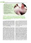 Научная статья на тему 'Эффективность вакцинации поросят инактивированной цельновирионной вакциной против цирковируса свиней второго типа'