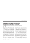 Научная статья на тему 'Эффективность влияния климатических факторов на продуктивность зерновых по природно-сельскохозяйственным районам Оренбургской области'