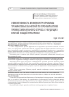 Научная статья на тему 'ЭФФЕКТИВНОСТЬ ВЛИЯНИЯ ПРОГРАММЫ ТРЕНИНГОВЫХ ЗАНЯТИЙ ПО ПРОФИЛАКТИКЕ ПРОФЕССИОНАЛЬНОГО СТРЕССА У БУДУЩИХ ВРАЧЕЙ ОБЩЕЙ ПРАКТИКИ'