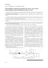 Научная статья на тему 'Эффективность внедрения систем с частотно-управляемыми электроприводами насосов'