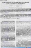 Научная статья на тему 'Эффективность внедрения системы качества в Уральском государственном горном университете'