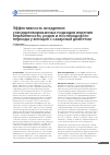 Научная статья на тему 'Эффективность внедрения стандартизированных подходов ведения беременности, родов и послеродового периода у женщин с сахарным диабетом'