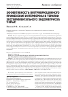 Научная статья на тему 'Эффективность внутрибрюшинного применения интерферона в терапии экспериментального эндометриоза у крыс'