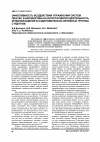 Научная статья на тему 'Эффективность воздействия упражнений систем пилатес и калланетика на интегративную деятельность кровообращения в оздоровительно-лечебных группах студентов'