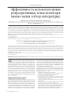 Научная статья на тему 'Эффективность вспомогательных репродуктивных технологий при миоме матки (обзор литературы)'