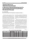 Научная статья на тему 'Эффективность землепользования и экологическая безопасность агроландшафтов в различных регионах России'