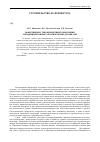 Научная статья на тему 'Эффективные глиноцементные композиции, модифицированные органическими добавками'