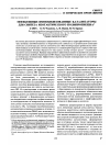 Научная статья на тему 'Эффективные иммобилизованные катализаторы для синтеза изотактического полипропилена'