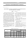 Научная статья на тему 'Эффективные культуры в севооборотах Ростовской области при периодическом орошении'