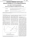 Научная статья на тему 'Эффективные методы извлечения остаточной нефти на месторождениях республики Башкортостан'
