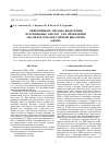 Научная статья на тему 'Эффективные методы выделения нуклеиновых кислот для проведения анализов в молекулярной биологии (обзор)'