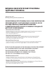 Научная статья на тему 'ЭФФЕКТИВНЫЕ ПРОГРАММЫ В ВОССТАНОВИТЕЛЬНОМ ЛЕЧЕНИИ ДЕТЕЙ С НАРУШЕНИЕМ ОСАНКИ НА ФОНЕ НАСЛЕДСТВЕННЫХ ИЗМЕНЕНИЙ РАЗВИТИЯ СОЕДИНИТЕЛЬНОЙ ТКАНИ В УСЛОВИЯХ ГОРОДСКОЙ ДЕТСКОЙ ПОЛИКЛИНИКИ'