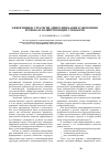 Научная статья на тему 'Эффективные стратегии диверсификации в экономике региона и хозяйствующих субъектов'