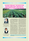 Научная статья на тему ' эффективные технологии выращивания овощных культур в открытом грунте'