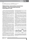 Научная статья на тему 'Эффективные трехслойные монолитные изделия с наноструктурированным переходным слоем'