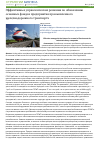 Научная статья на тему 'Эффективные управленческие решения по обновлению основных фондов предприятия промышленного железнодорожного транспорта'