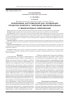 Научная статья на тему 'Эффективный инструментарий для оптимизации процессов развития и укрепления межрегиональных и международных коммуникаций'
