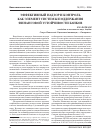 Научная статья на тему 'Эффективный надзор и контроль как элемент системы поддержания финансовой устойчивости банков'