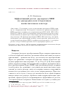 Научная статья на тему 'Эффективный расчет двумерного БПФ на однородном или гетерогенном вычислительном кластере'