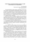 Научная статья на тему 'Эффективость противодымной защиты зданий и возможность ее повышения'