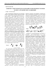 Научная статья на тему 'Эффекты электронной делокализации и мезомерии в строении молекул органических соединений'