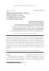 Научная статья на тему 'Эффекты кратковременного действия низкоинтенсивного лазерного и ультрафиолетового излучений на эмбрионы Daphnia magna'