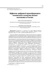 Научная статья на тему 'ЭФФЕКТЫ ЦИФРОВОЙ ТРАНСФОРМАЦИИ ЭКОНОМИКИ И КАЧЕСТВА ЖИЗНИ НАСЕЛЕНИЯ В РОССИИ'