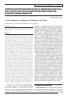 Научная статья на тему 'Эффекты внутрижелудочкового введения орексина и его антагониста на подкрепляющие свойства психоактивных веществ'