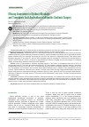 Научная статья на тему 'Efficacy Assessment of Epidural Blockade and Tranexamic Acid Application in Idiopathic Scoliosis Surgery'