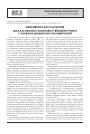 Научная статья на тему 'Efficacy of balanced vitamin b complex use in treatment of diabetic polyneuropathy'