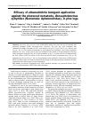 Научная статья на тему 'Efficacy of ethanedinitrile fumigant application against the pinewood nematode, Bursaphelenchus xylophilus (Nematoda: Aphelenchidae), in pine logs'