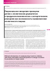 Научная статья на тему 'Efficient introduction of complementary foods for children with atopic dermatitis and predisposition to allergic reactions for prevention of atopic march'