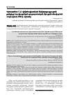 Научная статья на тему 'EFFORTS OF THE DIPLOMATIC REPRESENTATION OF THE REPUBLIC OF ARMENIA IN GEORGIA IN THE FALL OF 1920 TOWARDS THE FORMATION OF THE ARMENIAN-GEORGIAN DEFENSE UNION'