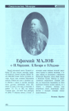 Научная статья на тему 'Ефимий Малов о Ш. Марджани, К. Насыри и В. Радлове.'