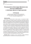 Научная статья на тему 'ЭГО-ДОКУМЕНТЫ АЛЕКСАНДРА ДУХНОВИЧА КАК ИСТОЧНИК ИНФОРМАЦИИ О НЕКОТОРЫХ ФАКТАХ ИСТОРИИ РУСИНОВ'