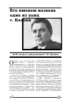 Научная статья на тему 'Его именем названа одна из улиц г. Казани ( к 85-летию со дня рождения Р. М. Мусина)'