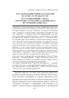 Научная статья на тему '«ЕГО НАМЕРЕНИЕ ПРИШЛОСЬ БЫ МНЕ ПО ДУШЕ, ЕСЛИ БЫ НЕ ЕГО ОТТАЛКИВАЮЩИЙ СТИЛЬ»: АВТОРСКИЕ СТРАТЕГИИ В АНГЛИЙСКОМ ИСТОРИОПИСАНИИ XII В.'