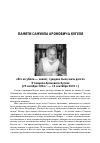 Научная статья на тему '«Его не убили - значит, суждено было жить долго» о Самуиле Ароновиче Кугеле (25 октября 1924 - 13 сентября 2015)'