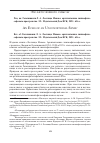 Научная статья на тему 'ЭХО БЕЗУСЛОВНОГО СМЫСЛА. РЕЦ. НА: ГОГОТИШВИЛИ Л. А. ЛЕСТНИЦА ИАКОВА: АРХИТЕКТОНИКА ЛИНГВОФИЛОСОФСКОГО ПРОСТРАНСТВА. М.: ИЗДАТЕЛЬСКИЙ ДОМ ЯСК, 2021. 616 С.'