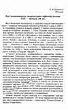 Научная статья на тему 'Эхо пушкинского творчества в сербской поэзии XIX — начала XX вв.'