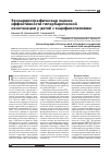 Научная статья на тему 'Эхокардиографическая оценка эффективности гипербарической оксигенации у детей с энцефалопатиями'