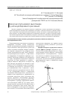 Научная статья на тему 'Эхосигнал спутникового высотомера с учетом доплеровского рассеяния'