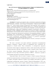 Научная статья на тему 'ЭКО-ОТЕЛЬ КАК ОДИН ИЗ ТРЕНДОВ ИНДУСТРИИ ГОСТЕПРИИМСТВА В СОВРЕМЕННЫХ УСЛОВИЯХ'