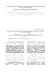 Научная статья на тему 'Эколгогически безопасное производство огурцов в условиях ООО «ТК «Майский»'