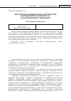 Научная статья на тему 'Экологическая безопасность почв в зоне наблюдений Волгодонской АЭС по данным биотестирования'